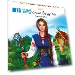 Лесная ведунья. Книга первая