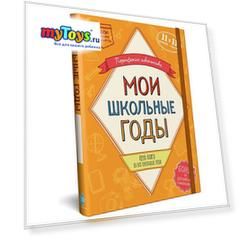 Книга "Школьное Портфолио. Школьная история на все 11 школьных лет", Cute'n Clever