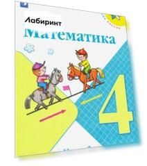Математика. 4 класс. Учебник. В 2-х частях. Часть 2