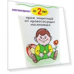 Крем от насекомых Москилл Бэби 071-022 50 мл