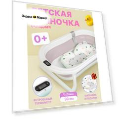 Ванночка для купания новорожденных / детская ванночка зеленая / 76х47х10 с термометром и подушкой / ванночка складная