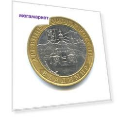 Монета "10 рублей 2008 Владимир ММД" Sima-Land