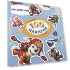 Книга Щенячий патруль, 100 наклеек (голубая)