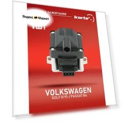 Катушка зажигания Kortex для VAG Golf III 91- / Passat B4 93- Sc 1824 OEM 6N0905104, 867905104A, KIC151, SC1824