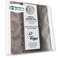 Скраб для лица Planeta Organica BIo Detox Oil Черный 70г