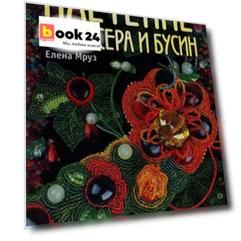 Плетение из бисера и бусин