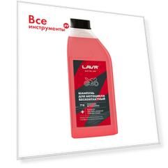 Мотошампунь для бесконтактной мойки LAVR MOTO Ln7710