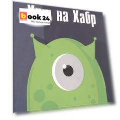Хит на Хабр