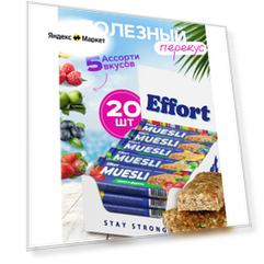 Батончики мюсли злаковые Effort без сахара ассорти: земляника, малина, манго, черника, яблоко и злаки, 20 шт по 40 гр