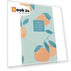 Тетрадь для записи иностранных слов Be Smart, "Pastel. Мандарин", А5, 48 листов