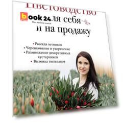 Цветоводство для себя и на продажу. Подробный гайд по выращиванию самых популярных растений