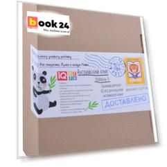 Посылка. Базовый комплект IQ-игр для изучения английского языка. Уровень 4. Для детей от 7 до 10 лет