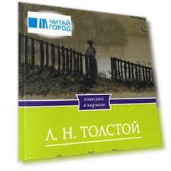 Смерть Ивана Ильича. Крейцерова соната. Отец Сергий