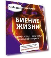 Биение жизни. Почему сердце — наш самый важный орган чувств