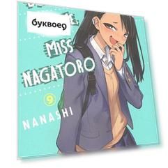 Don`t Toy With Me Nagatoro