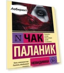 Невидимки
