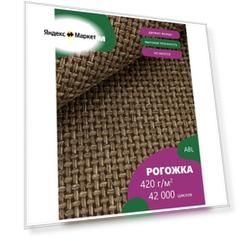 Ткань мебельная Рогожка, модель Капри, цвет: коричневый (4) (Ткань для шитья, для мебели)