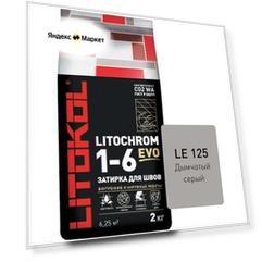 Цементная затирка Литокол LITOKOL LITOCHROM 1-6 EVO LE.125 Дымчатый серый, 2 кг