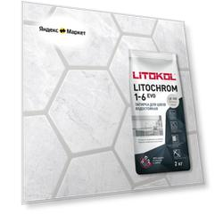 Затирка LITOCHROM 1-6 EVO для швов 1-6 мм, 2 кг