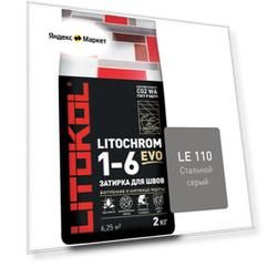 Затирка цементная LITOKOL LITOCHROM 1-6 EVO, 2 кг