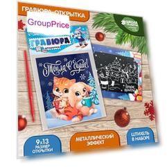 Гравюра - открытка на новый год