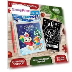 Гравюра - открытка на новый год