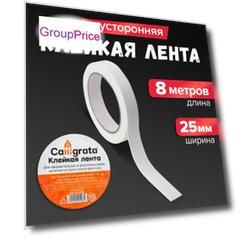 Двусторонняя клейкая лента на вспененной основе 25 мм х 8 м