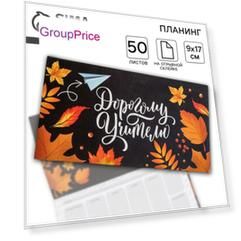 Планер мини с отрывными листами