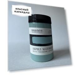 Акрил nuance., "Припыленная полынь", 250 мл