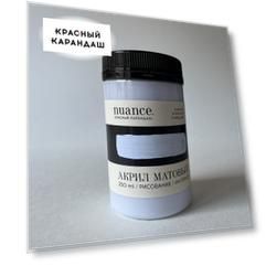 Акрил nuance., "Серебряная дымка", 250 мл