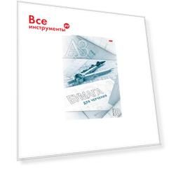 Набор бумаги для черчения Hatber 027962