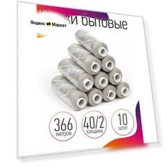 Нитки IDEAL бытовые 40/2 полиэстер 366м цв.217 серый уп.10шт