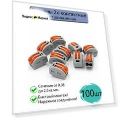 Клемма универсальная монтажная 2-проводная, модель РСТ-212, 100 шт