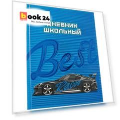Дневник школьный Феникс+, "Лучший гонщик"
