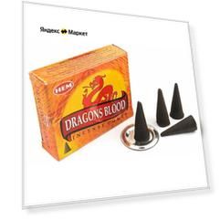 Ароматические конусы Хем Кровь Дракона (Dragons Blood Hem), 10 штук