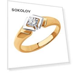 Кольцо SOKOLOV из комбинированного золота с бриллиантом