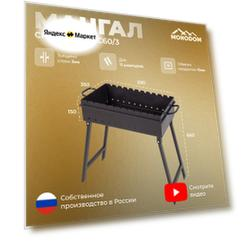 Складной мангал МС-600 с чашей 59х35х15 см