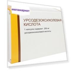 Урсодезоксихолевая кислота капсулы 250 мг 50 шт.