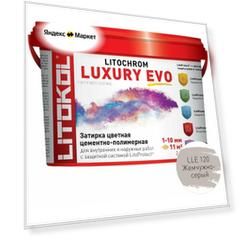 Затирка эластичная цементно-полимерная Litokol Litochrom Luxury EVO 1-10мм (2кг) LLE.120 жемчужно-серый