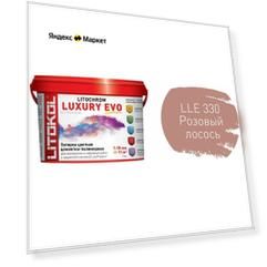 Затирка эластичная цементно-полимерная Litokol Litochrom Luxury EVO 1-10мм (2кг) LLE.330 розовый лосось