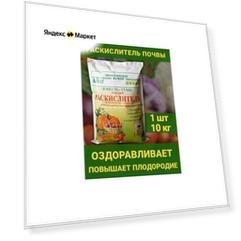 Раскислитель почвы мягкий Гуми - Известь с бором 10кг комплексное удобрение. ОЖЗ Кузнецова