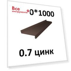 Металлический отлив ПРОФМЕТСТИЛЬ