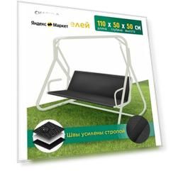 Сиденье JEONIX для качелей, водонепроницаемое (110х50х50 см) черный