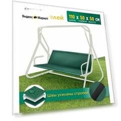 Сиденье JEONIX для качелей, водонепроницаемое (110х50х50 см) зеленый