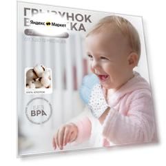 Грызунок варежка массажёр дёсен на руку, бренд Картофан, голубой