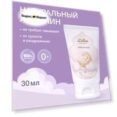 Zeitun Ланолин 100%, крем для сосков ланолиновый, заживляющий, от трещин, при грудном вскармливании, для груди губ рук, 30мл