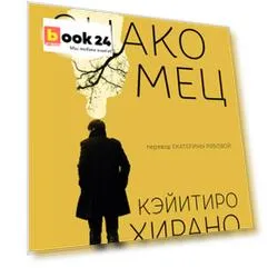 Незнакомец