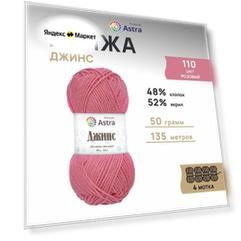 Пряжа для вязания Astra Premium 'Джинс' (Jeans), 50г, 135м (48% хлопок, 52% акрил) (110 розовый), 4 мотка