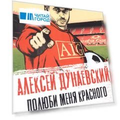 Полюби меня красного