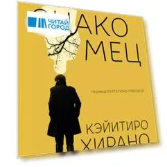 Незнакомец